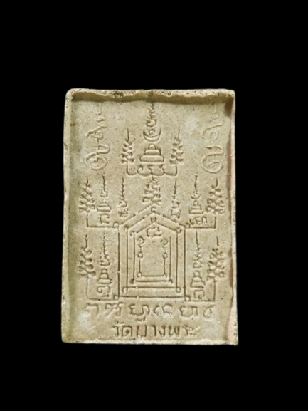 A754 พระผงนั่งเสือ ๕ เสาร์ ผงพุทธคุณหลวงพ่อเปิ่น วัดบางพระ จ.นครปฐม