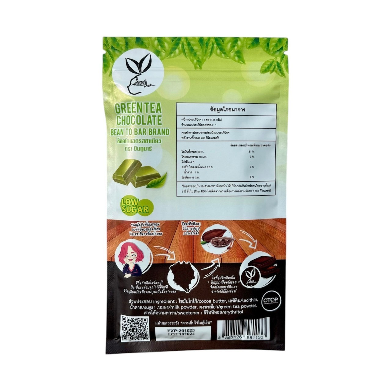 ไวท์ช็อกโกแลตรสชาเขียว (มัทฉะ) ตรา บีนทูบาร์ ทำจากไขมันโกโก้เเท้ น้ำตาลต่ำ Green Tea White Chocolate Low Sugar Bean To Bar Brand