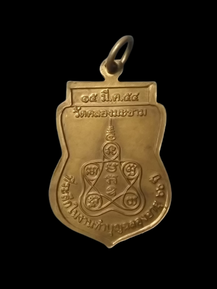 A566 เหรียญอาจารย์หงวน วัดคลองมะขาม ปี2554