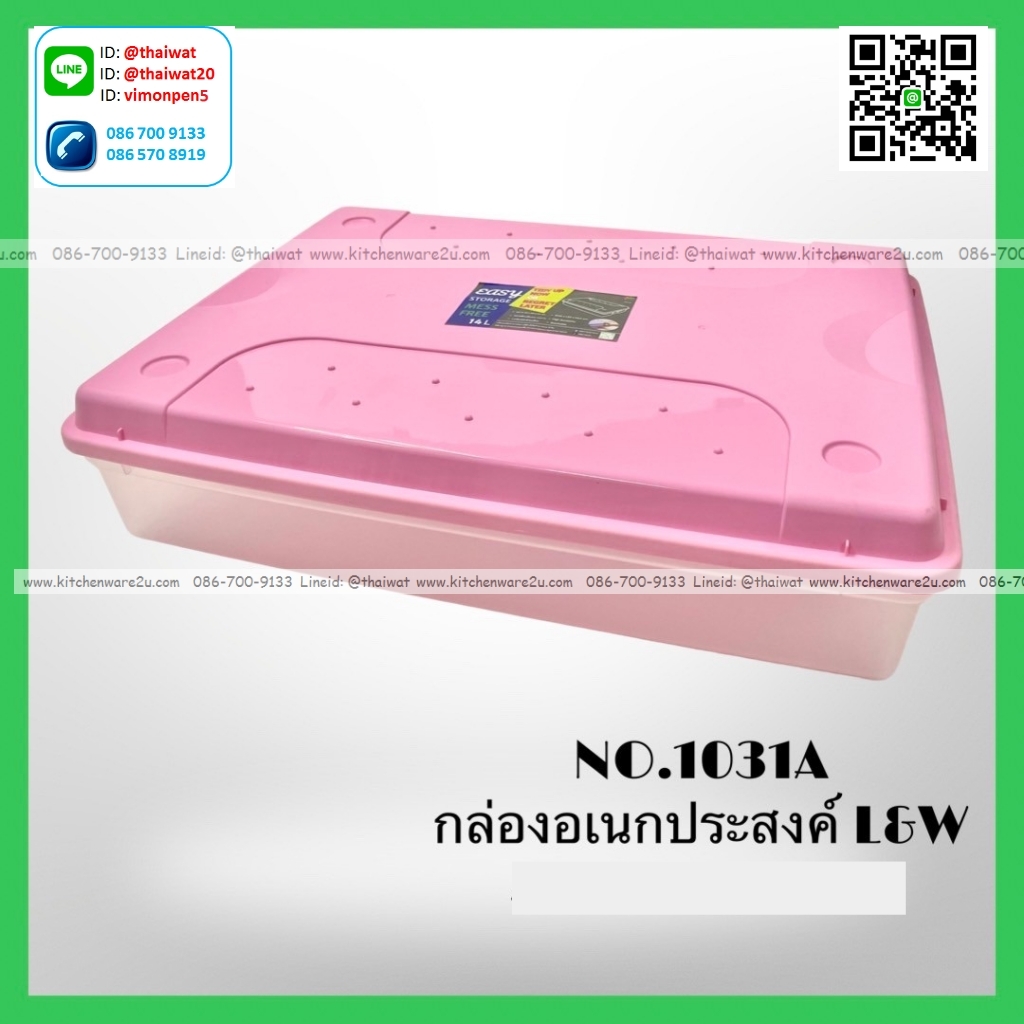 P12520 กล่องเอนกประสงค์ 14 ลิตร (45 x 59x 14 cm) เกรดเอ No.1031A (ราคาขายส่งต่อ 1 โหล: 12 ใบ: เฉลี่ย 135 บต่อใบ)