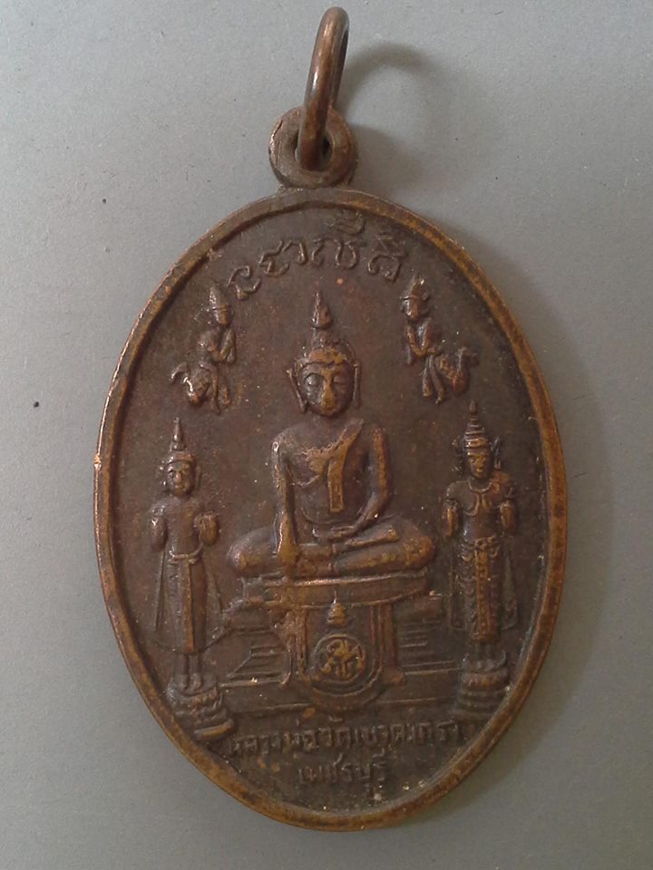 A438 เหรียญหลวงพ่อวัดเขาตะเครา หลังหลวงพ่อเทวฤทธิ์ จ.เพชรบุรี ปี2516 ในหลวงทรงเสด็จเททอง พิธีใหญ่ สร้างน้อยหายาก