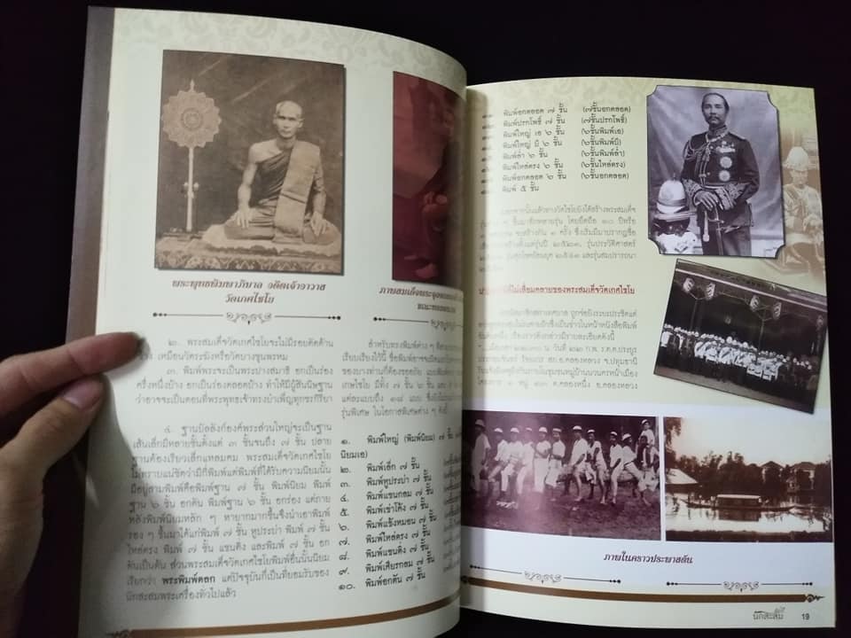 พระสมเด็จฯวัดเกศไชโย