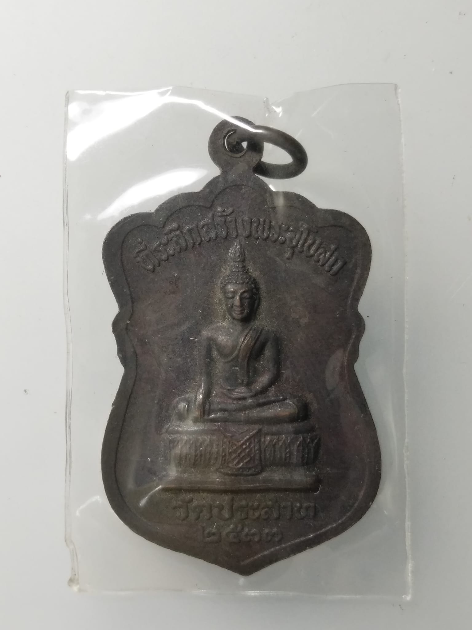 G857 เหรียญเสมาพระครูประสาทศาสนคุณ หลังพระประธานในโบสถ์ วัดประสาทที่ระลึกในการสร้างพระอุโบสถ ปี 2533