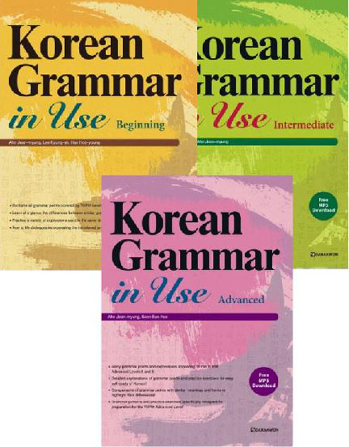 แบบเรียนไวยากรณ์ภาษาเกาหลีสำหรับการใช้งาน Korean Grammar in Use Textbook