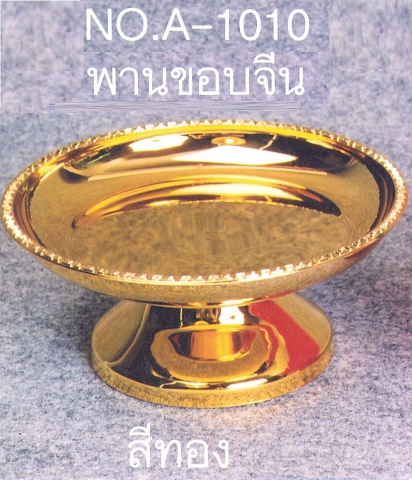 P12470 พานขอบจีน 7 นิว LB A-1010 (ราคาส่งต่อ 3 โหล : 36 ใบ :เฉลี่ย 420 บต่อโหล)