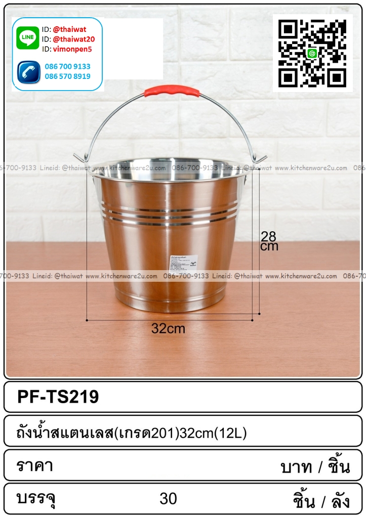 P12026 ถังหูหิ้ว สแตนเลส เบอร์ 32 (12 ลิตร) (เกรด 201) (32*32*28 cm) (ราคาขายส่งต่อ 30 ชุด:เฉลี่ย 105 บต่อชุด)