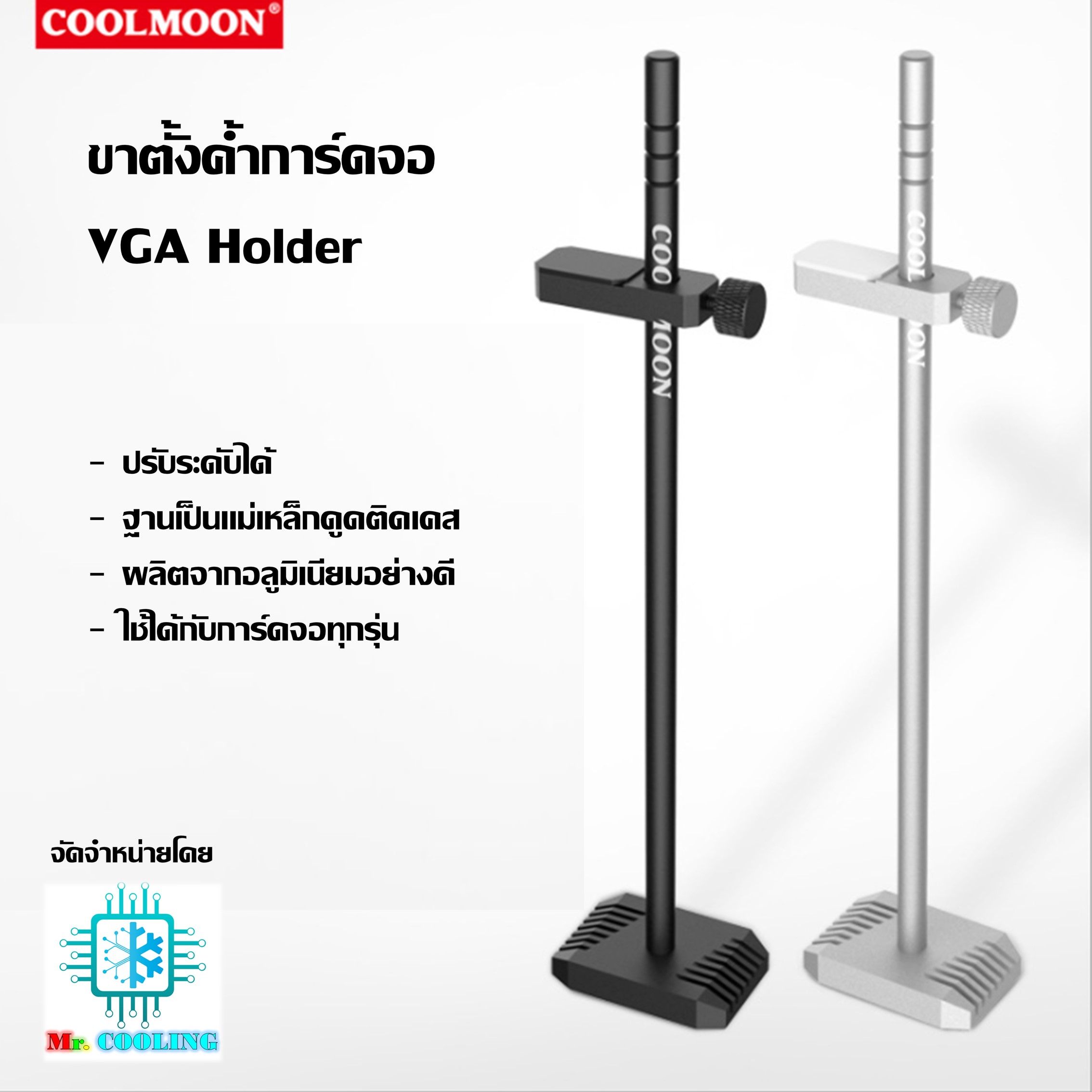 VGA Holder ค้ำการ์ดจอ เลื่อนปรับระดับได้ วัสดุโลหะแข็งแรง