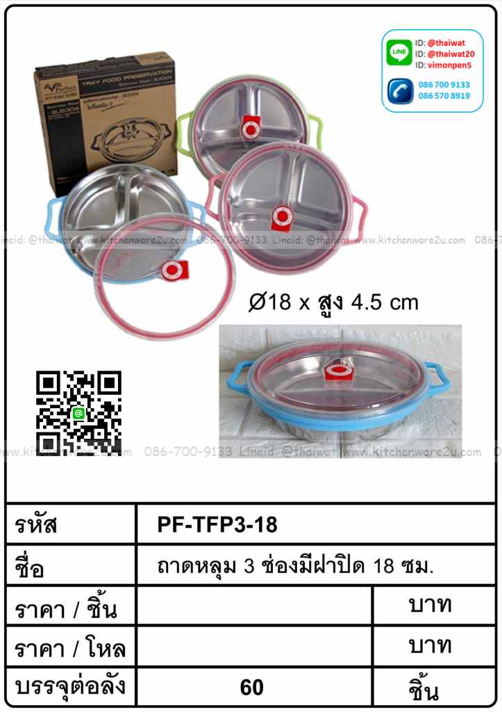 P11550 ถาดหลุม 3 ช่อง มีฝาปิด (18*18*4.5 cm) (ราคาขายส่งต่อ 60 ชุด:เฉลี่ย 90 บต่อชุด)