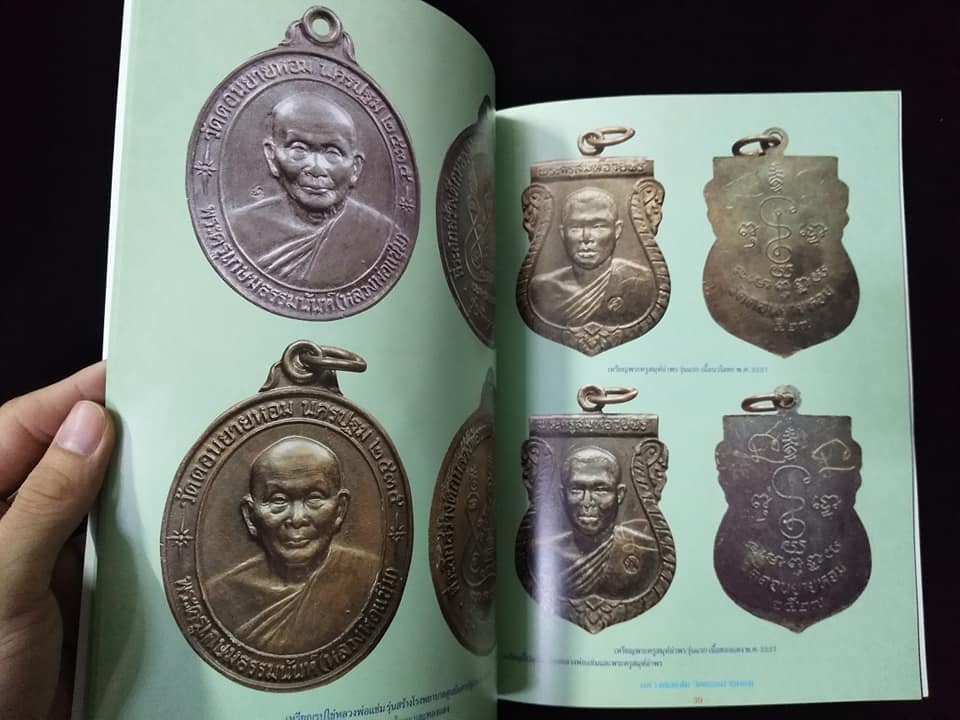 หลวงพ่อแช่ม วัดดอนยายหอม