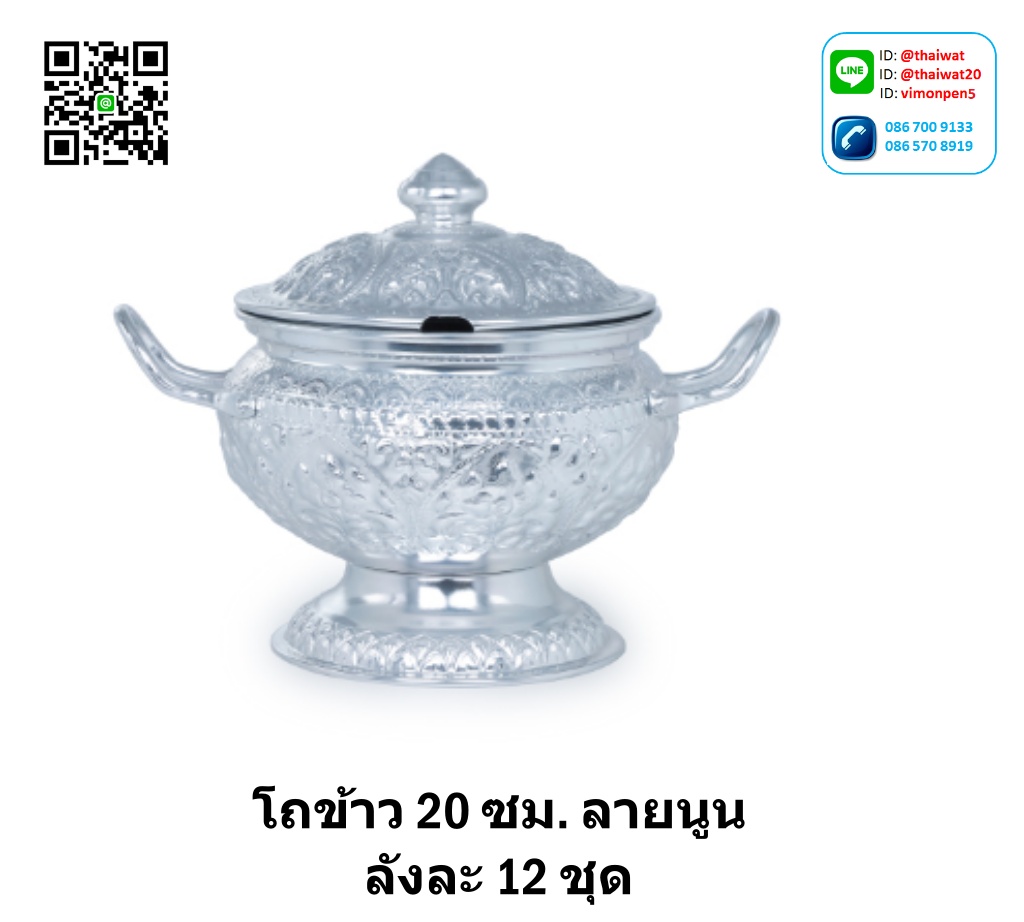 P08078 โถข้าว ขนาด 20 ซม. ยี่ห้อ จรเข้ ของแท้ หนา (ราคาส่งต่อ 12 ใบ:เฉลี่ย 230 บต่อใบ)