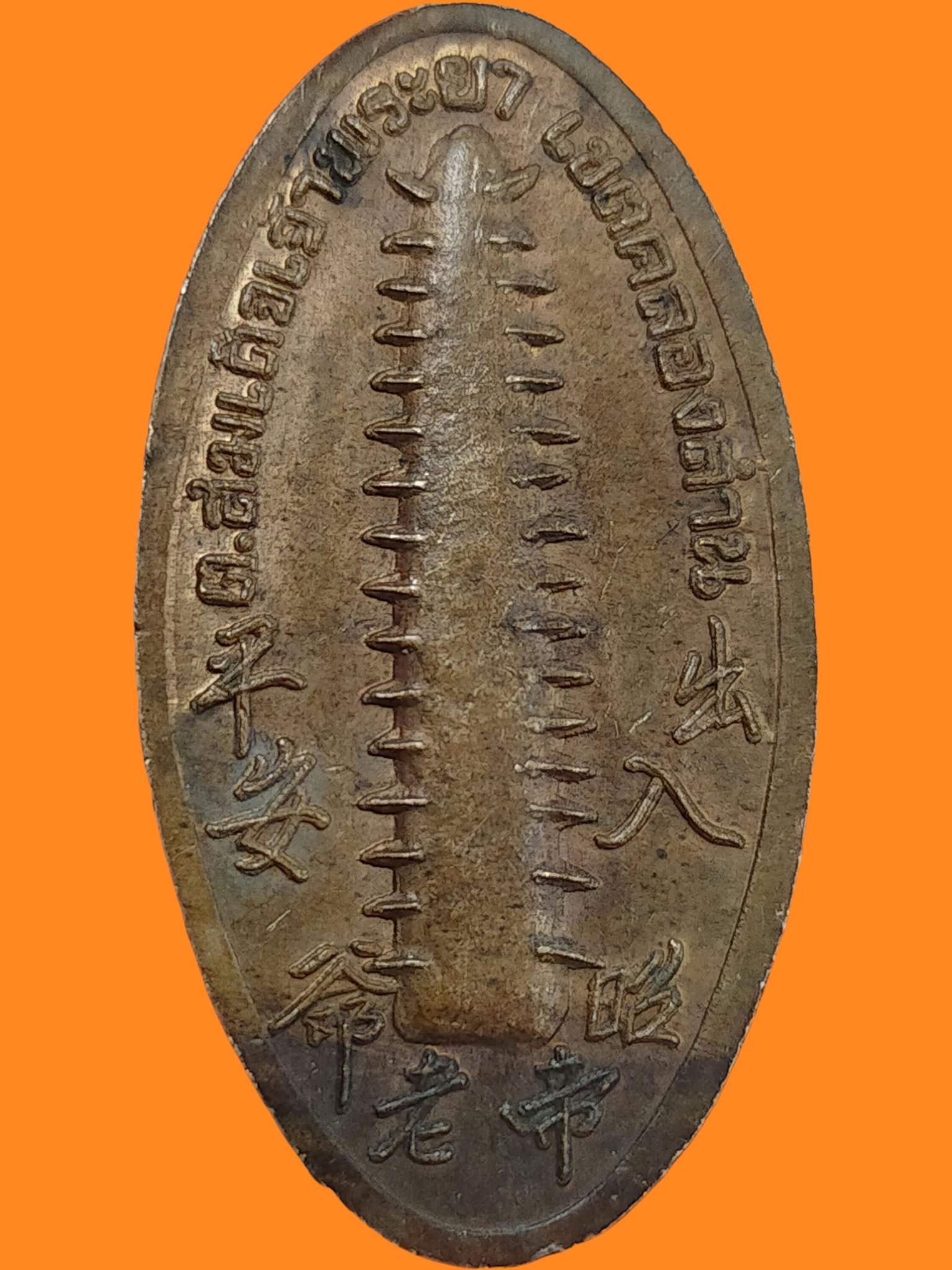 H525 เหรียญเจ้าพ่อเสือ คลองสาน กรุงเทพฯ