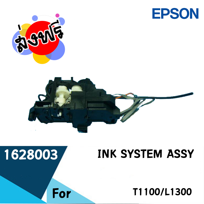 Epson INK SYSTEM ASSY,B (1628003)