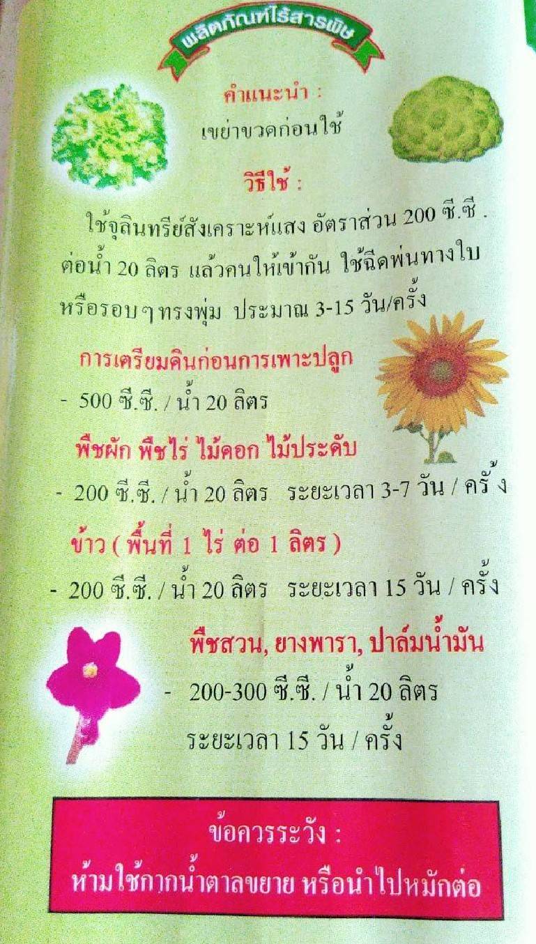 จุลินทรีย์สังเคราะห์แสง PM ขนาด 1 ลิตร