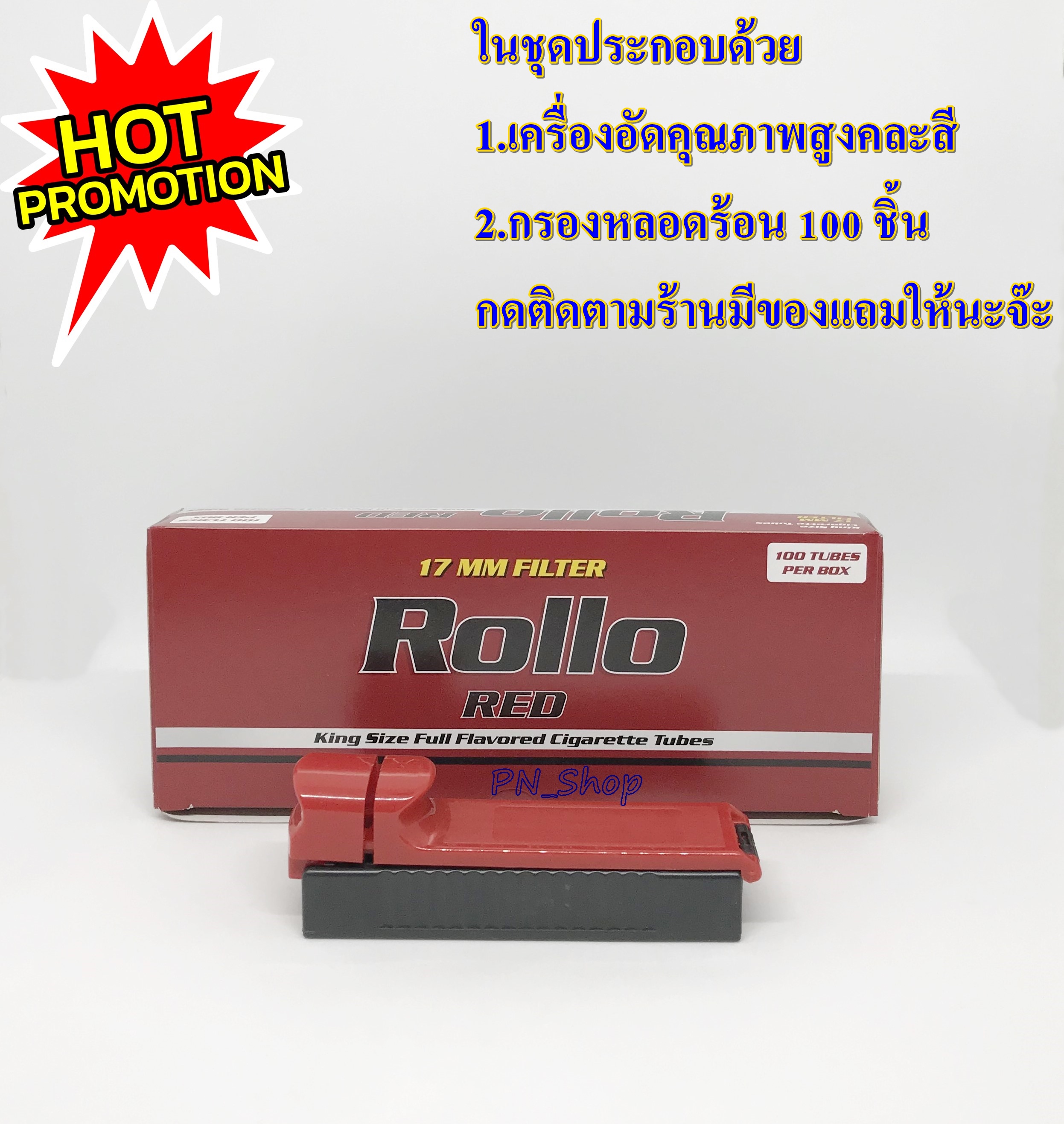 ชุดสุดคุ้ม ก้นกรองเปล่าบุหรี่ มวนเปล่าบุหรี่ สูตรมวนร้อน Rollo RED 17 MM FILTER จำนวน 100 มวน+เครื่องอัดบุหรี่คละสี 1 เครื่อง ราคาพิเศษ