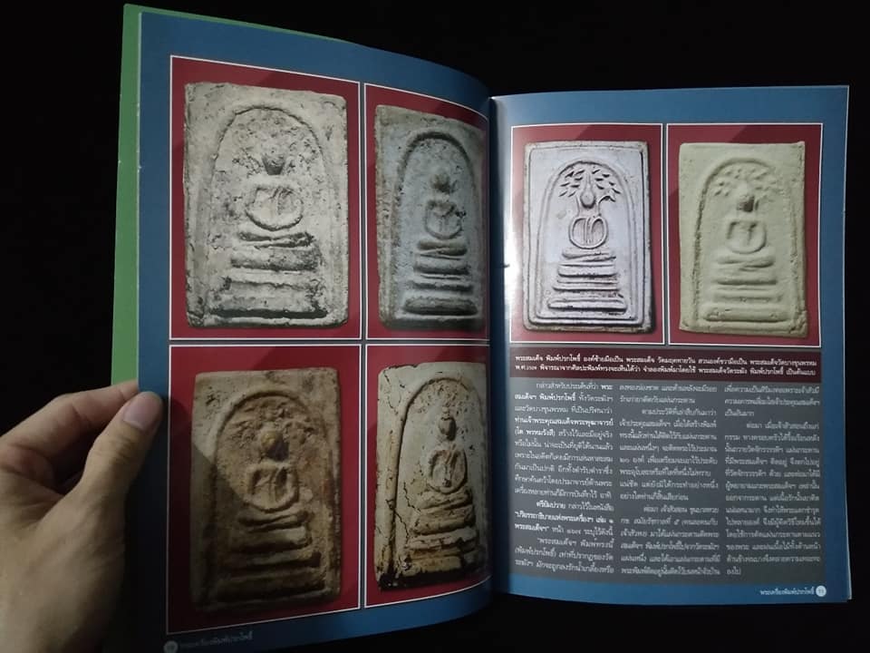 พระเครื่องพิมพ์ปรกโพธิ์