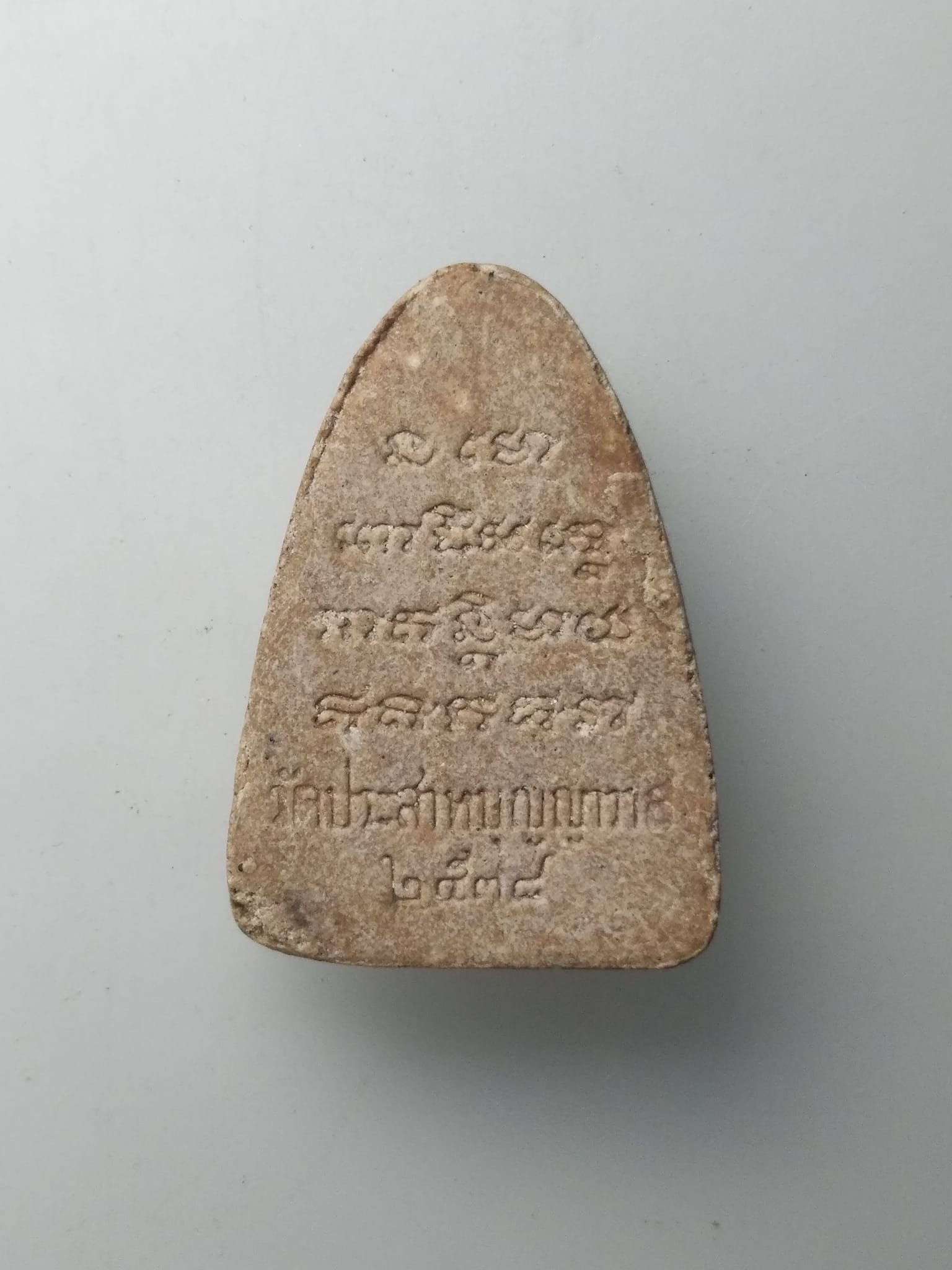 H099 หลวงปูทวด รุ่นสิริมงคล วัดประสาทบุญญาวาส กทม. ปี 2538