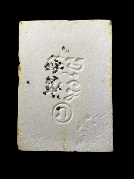 G381 พระของขวัญ วัดปากน้ำรุ่น4 พิมพ์จัมโบ้หลังภ ฝังพลอย กรรมการ