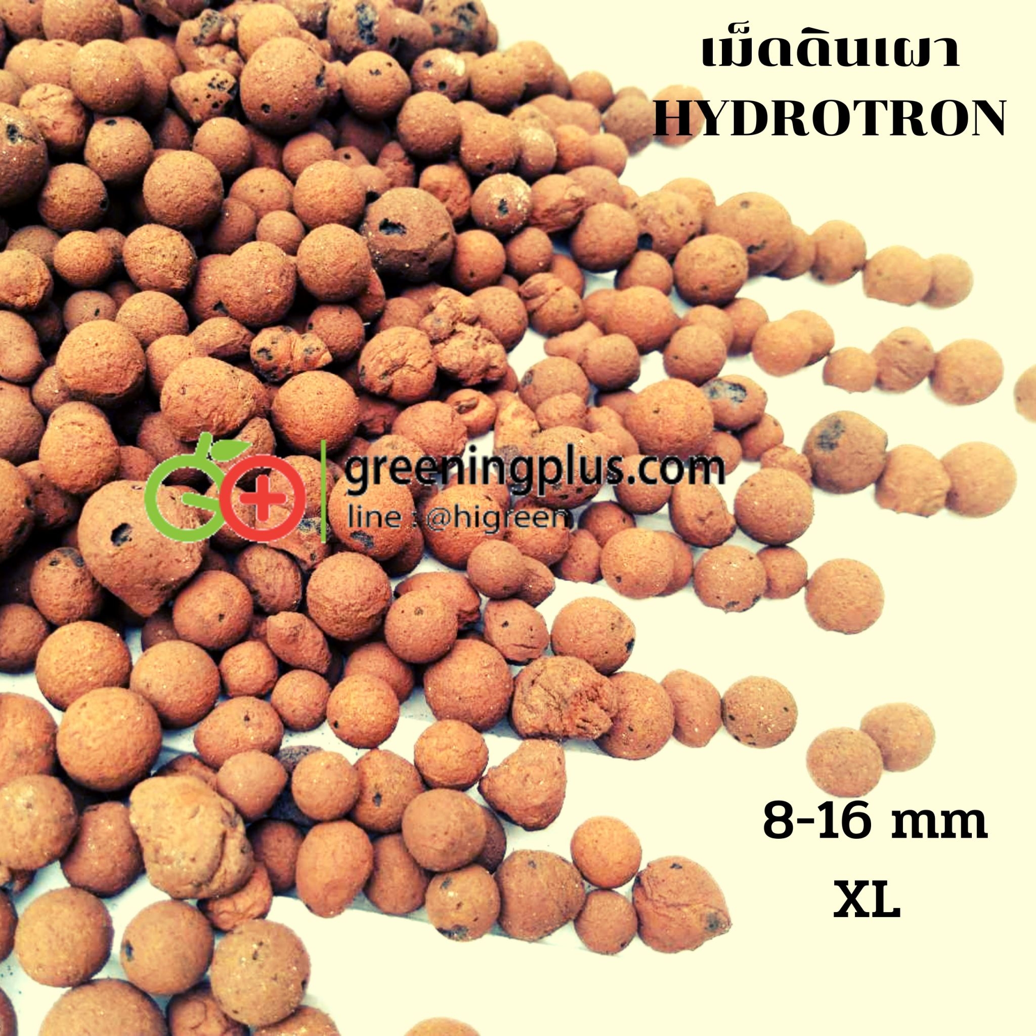 เม็ดดินเผามวลเบา Hydrotron นำเข้าฮอลแลนด์ ขนาด 2 ลิตร/ถุง