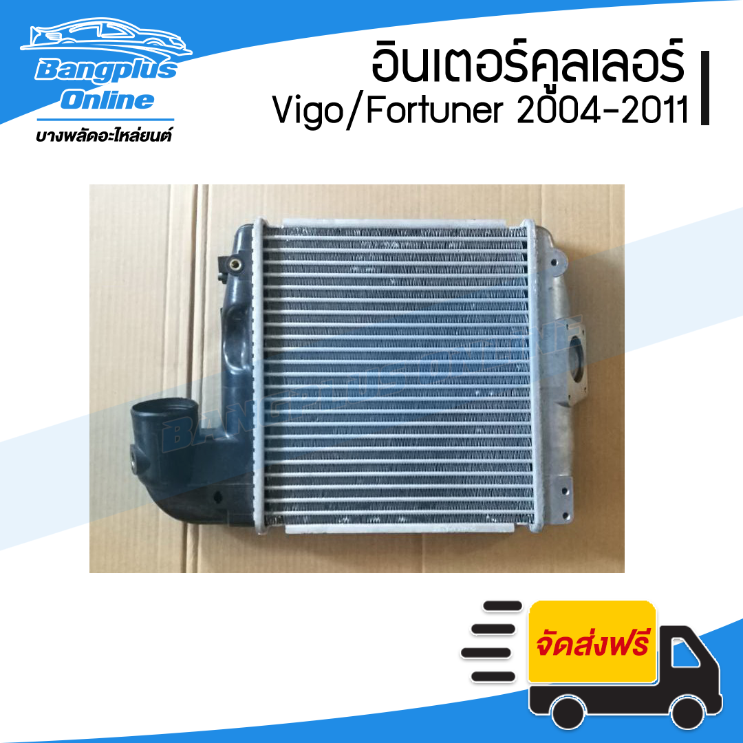 อินเตอร์คูลเลอร์ Toyota Vigo/Fortuner (วีโก้/ฟอร์จูนเนอร์) 2004/2005/2006/2007/2008/2009/2010/2011 - BangplusOnline