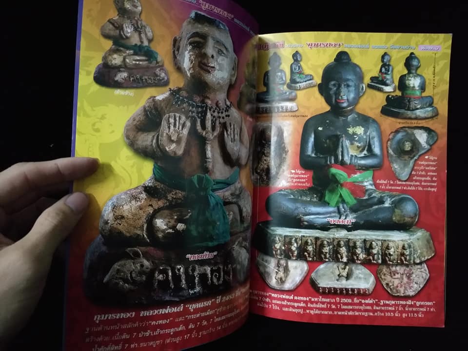 อภินิหารกุมารทอง หลวงพ่อเต๋ คงทอง