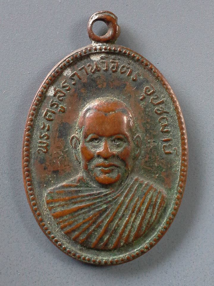 A265 เหรียญพระครูสรภานวิจิตร อุปชฌาย์ วัดเกาะ ธนบุรี จ.กรุงเทพฯ ปี2512