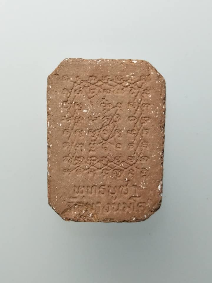 D229 หลวงพ่อปาน วัดบางนมโค พิมพ์ทรงปลาหมอ ด้านหลังยันต์เกราะเพชร รุ่นพุทธบูชา