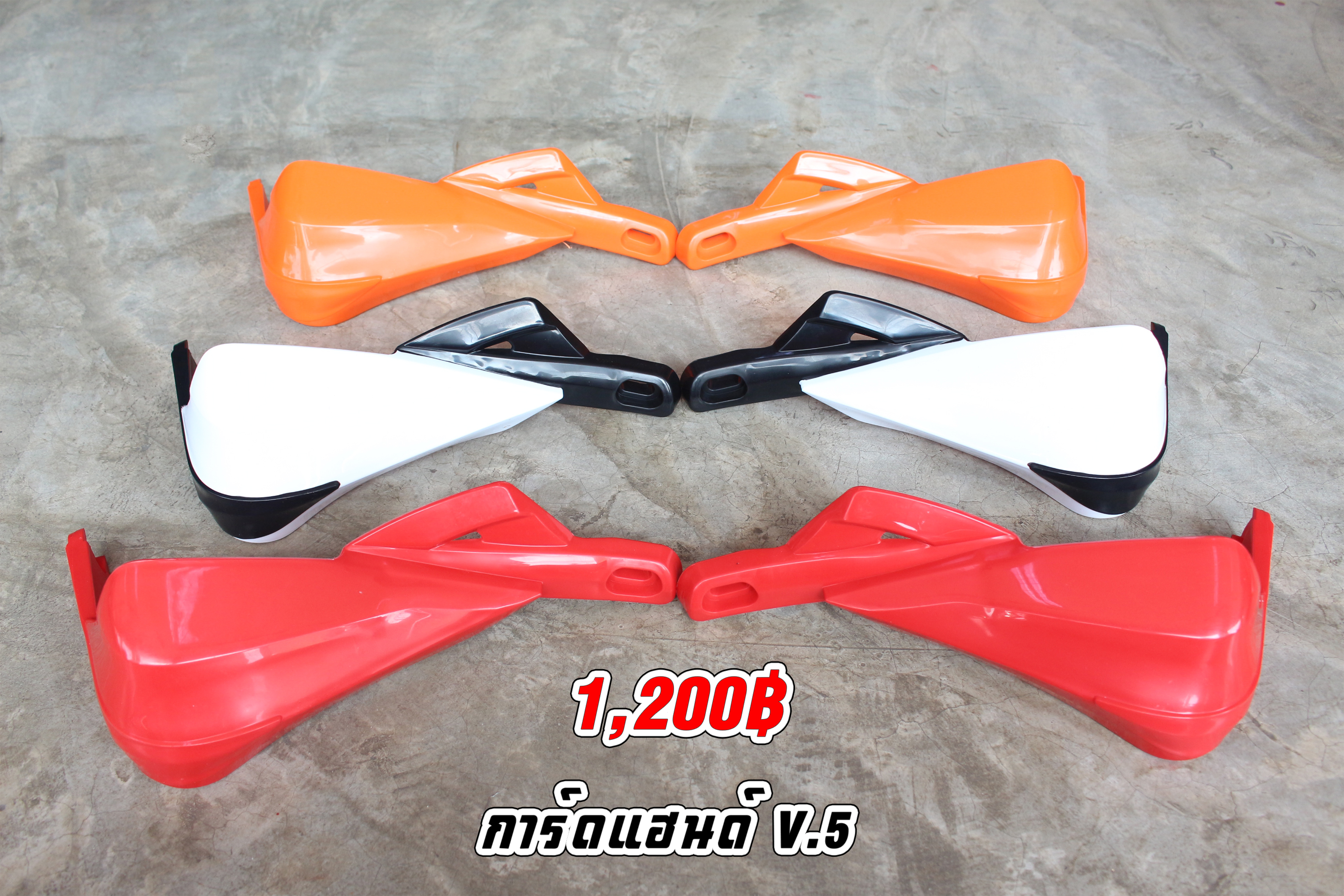การ์ดแฮนด์ V.5