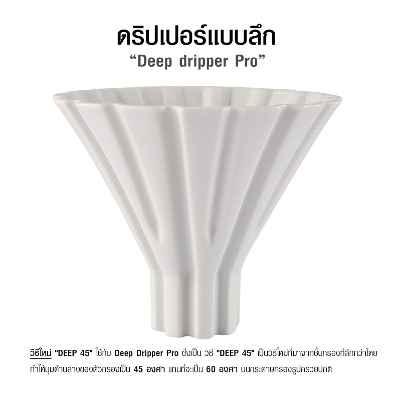 Deep dripper pro 4-7 cups (WHITE)