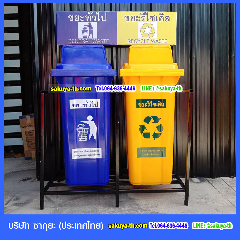 ถังขยะ,ถังขยะ กทม.,ถังขยะแยกประเภท,ถังขยะพลาสติกใส,ถังขยะพลาสติก,แท่นวางถังขยะ,ที่ใส่ขยะ,ถังขยะเท้าเหยียบ,ถังขยะ 4 สี