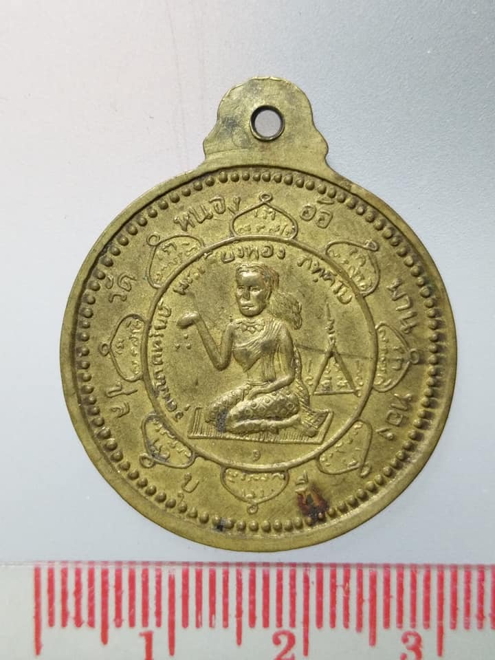 C731 เหรียญอุดมโภคทรัพย์ พระเสียงทอง ภทฺทิโย วัดหนองอ้อ อ.พานทอง จ.ชลบุรี