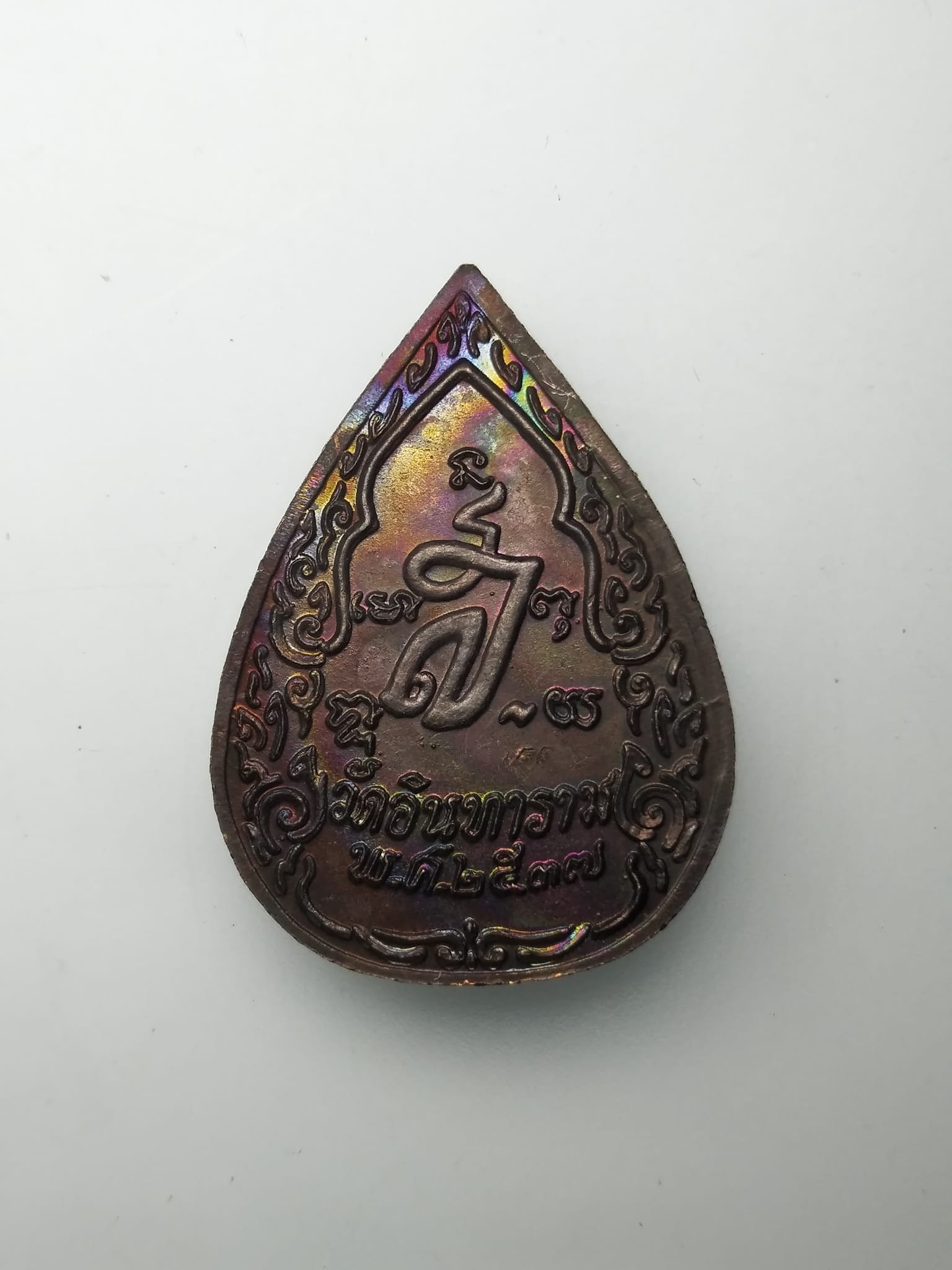 G399 เหรียญหยดน้ำพระเจ้าตากสินนั่งบัลลังก์ วัดอินทาราม ตลาดพลู จ.กรุงเทพฯ ปี2537