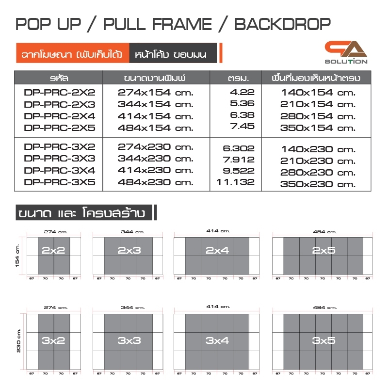 BACK DROP ฉากแบคดรอป รุ่นมน แบบโค้ง โครงอะลูมิเนียม ถอดประกอบได้ พร้อมงานพิมพ์+โคมไฟ พร้อมกระเป๋าล้อลาก 1 ใบ
