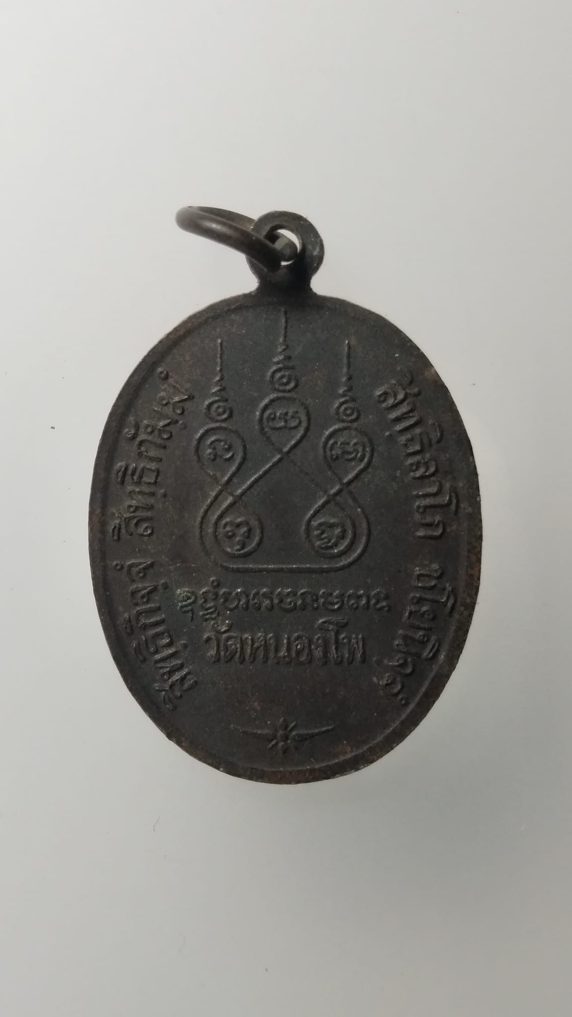 G501 เหรียญหลวงพ่อเดิม วัดหนองโพ จ.นครสวรรค์