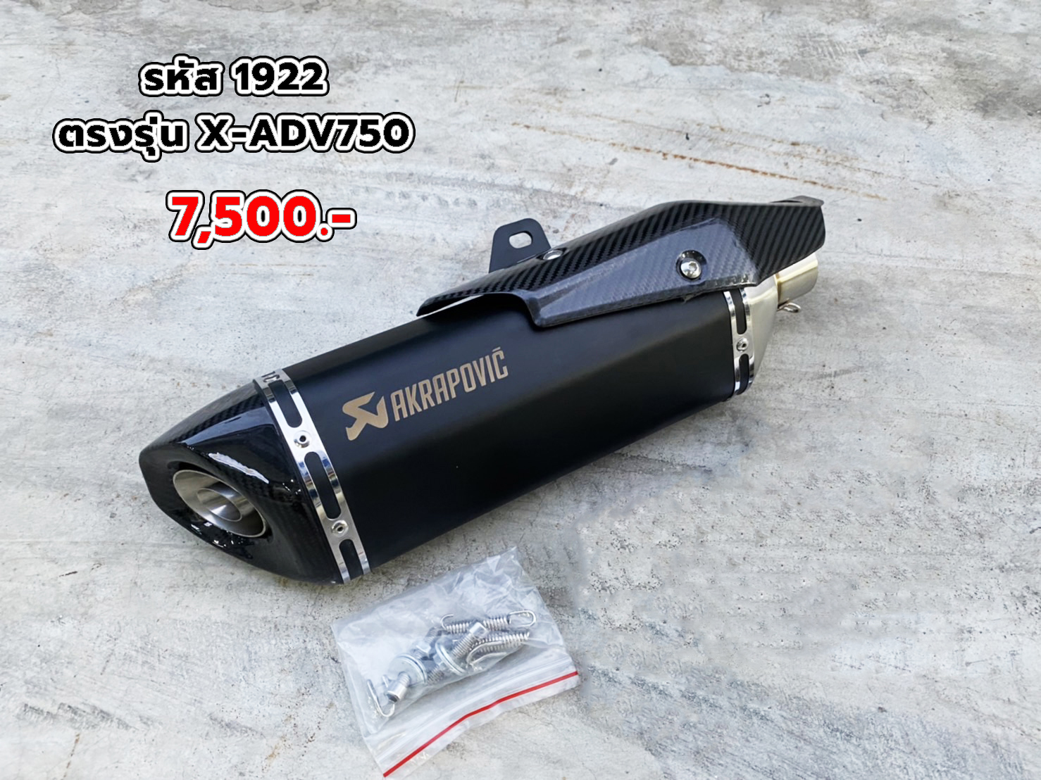 รหัส 1922 ท่อตรงรุ่น X-ADV