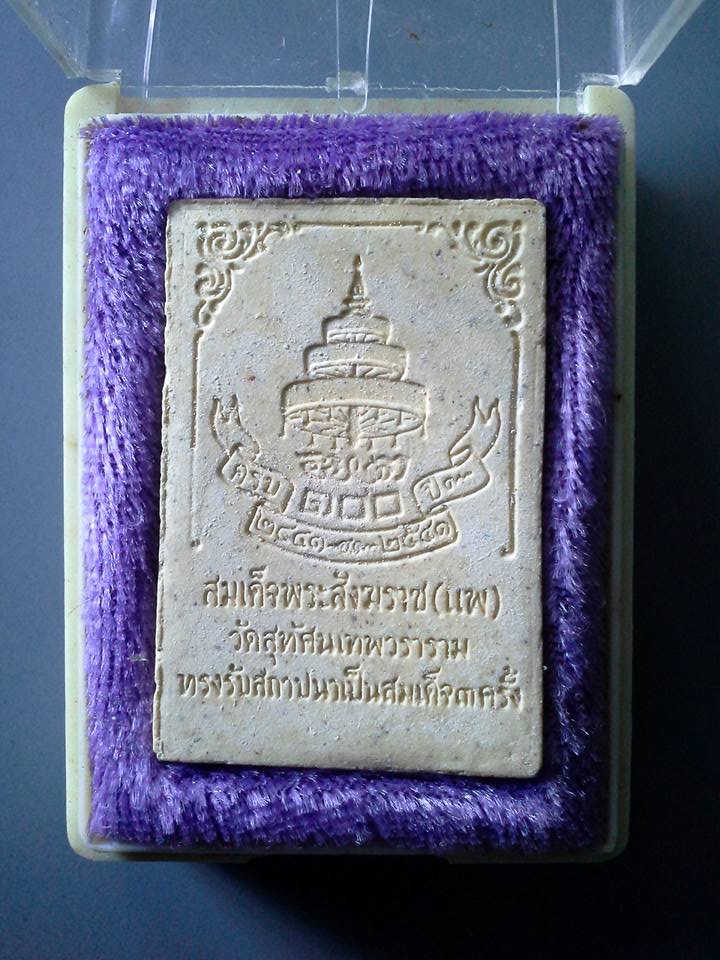 A312 สมเด็จพระสังฆราช(แพ)100ปี(แช่น้ำมนต์) 100ปี พระกริ่งไทย วัดสุทัศนเทพวราราม 2541