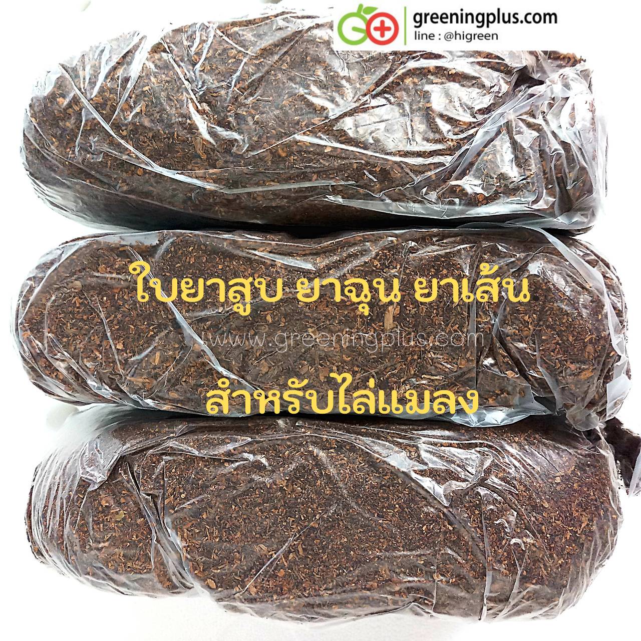 ใบยาสูบ ยาฉุน ยาเส้น 500g. สำหรับไล่แมลง