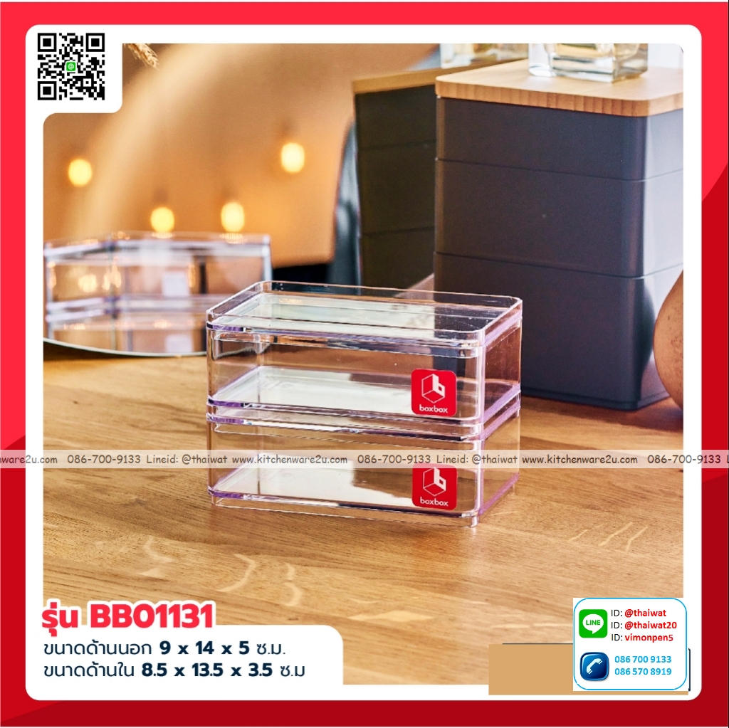 P10786 กล่องเหลี่ยมใส ดีไซน์ใหม่ (9 x 14 x 5 cm) No.BB01131 (ราคาขายส่งต่อ 1 โหล: 12 ใบ:เฉลี่ย 75 บต่อใบ)