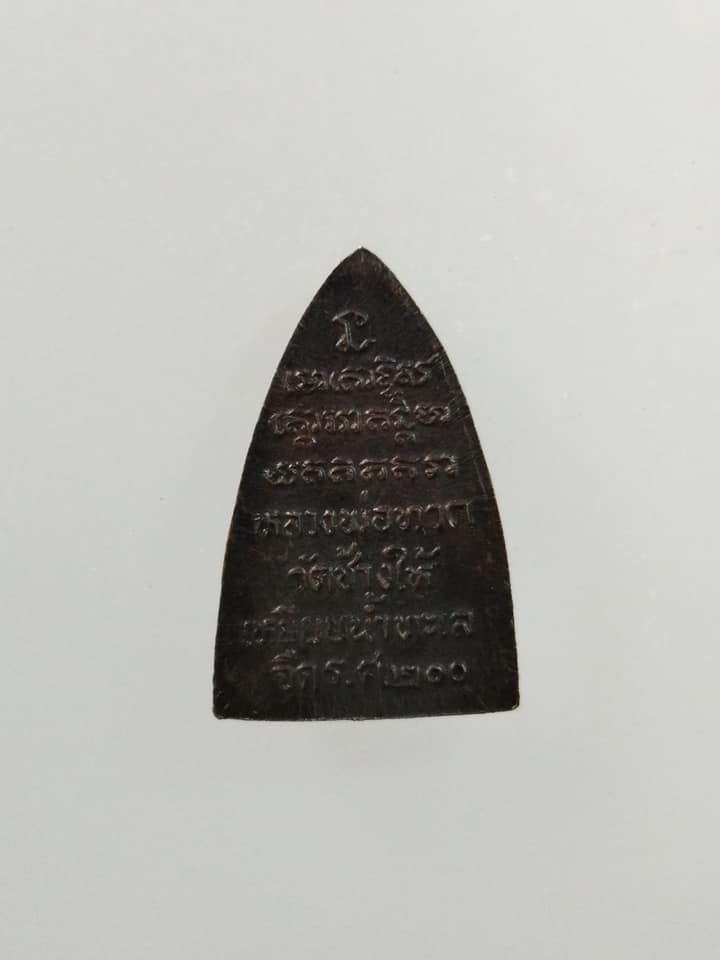 C593 หลวงปู่ทวด วัดช้างให้ จ.ปัตตานี ร.ศ.200