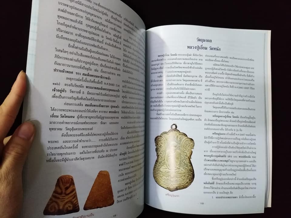 เบญจพระคณาจารย์ยุคเก่า