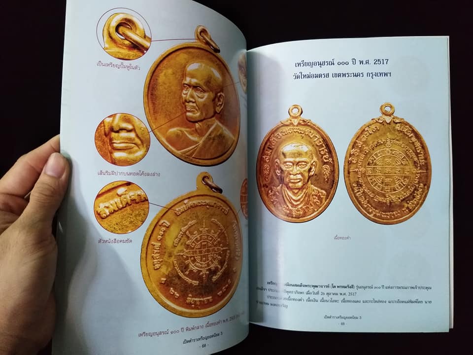 เปิดตำราเหรียญยอดนิยม