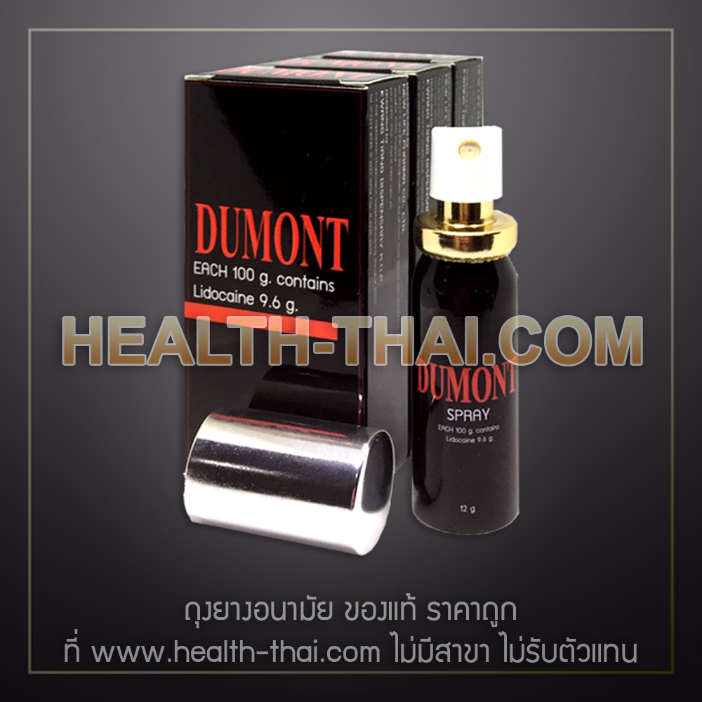 Package ใหม่! Dumont Spray ดูมองต์ สเปรย์ - สเปรย์เฉพาะที่สำหรับท่านชาย 12 กรัม - 3 ขวด