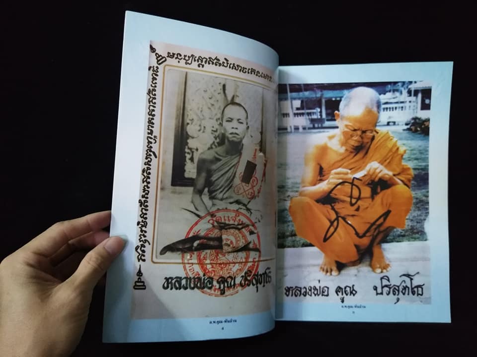 หลวงพ่อคูณ วัดบ้านไร่