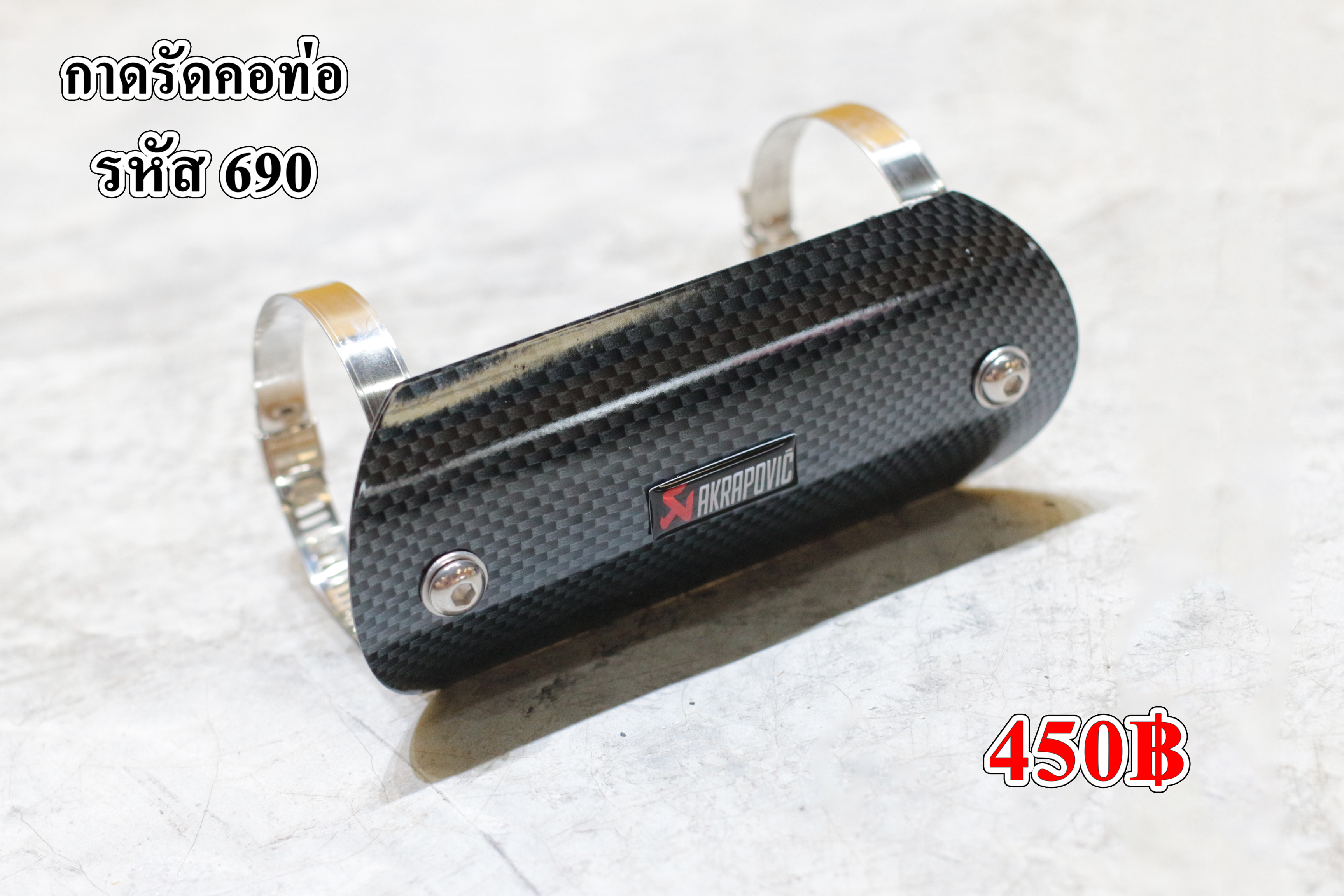 รหัส 690 ARKAPOVIC เคฟล่า