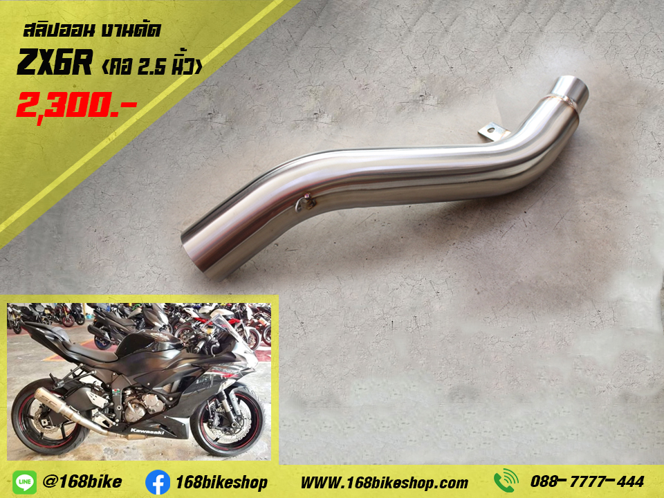ZX6R งานดัด คอ 2.5 นิ้ว