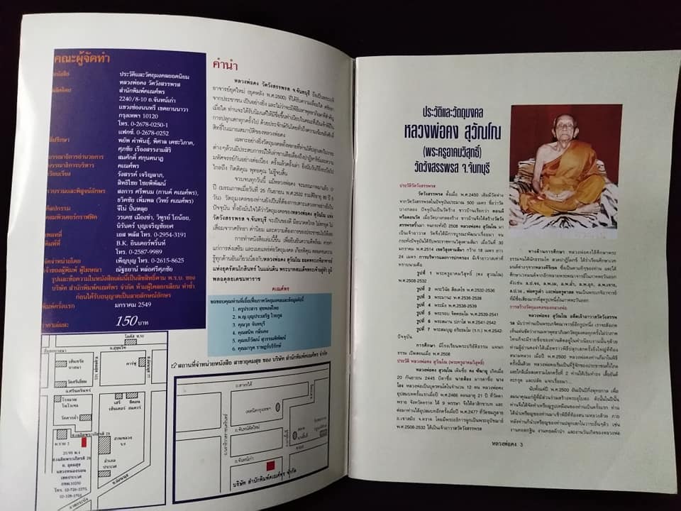 หลวงพ่อคง วัดวังสรรพรส จันทบุรี