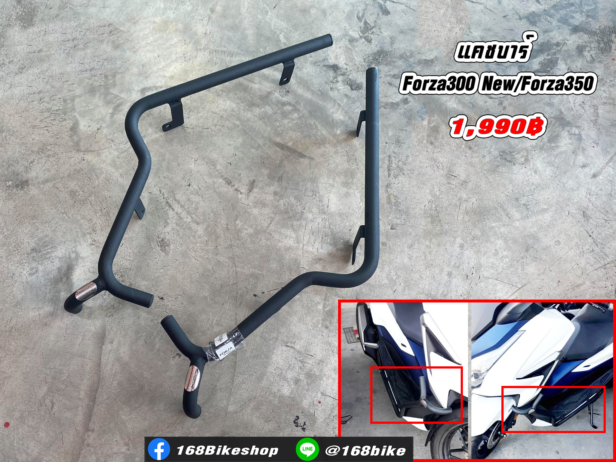 แคชบาร์ Forza300 NEW /Forza350