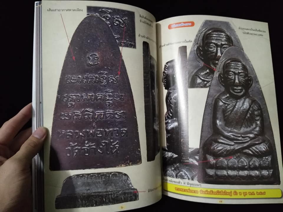 รวมพระเครื่องหลวงพ่อทวด วัดช้างให้