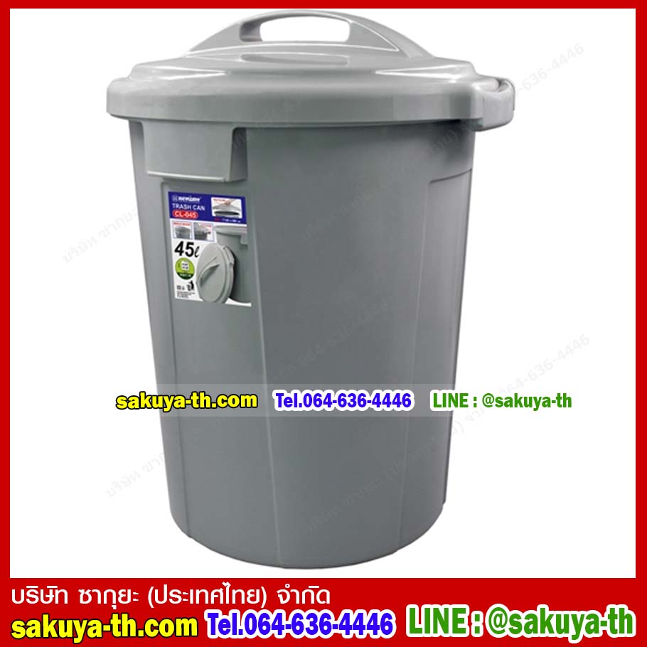 ถังขยะทรงกลม หูล็อค 45 ลิตร