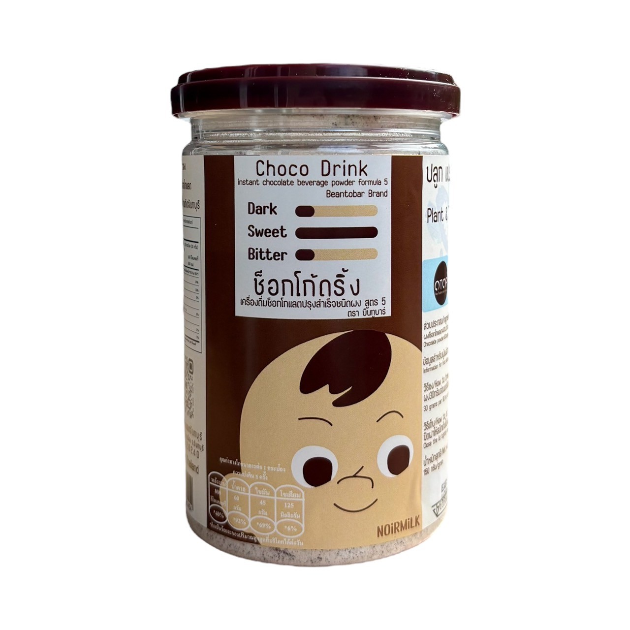 ช็อกโก้ดริ้ง Choco Drink เครื่องดื่มช็อกโกแลตปรุงสำเร็จชนิดผง สูตร 5 (NOIRMILK)ตรา บีนทูบาร์
