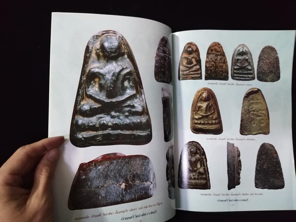 เจ้าคุณศรี วัดอ่างศิลา